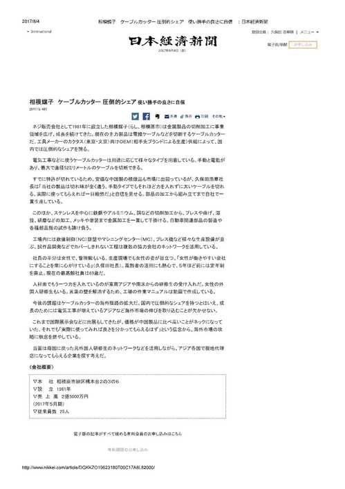 相模螺子　ケーブルカッター 圧倒的シェア　使い勝手の良さに自信　：日本経済新聞.jpg